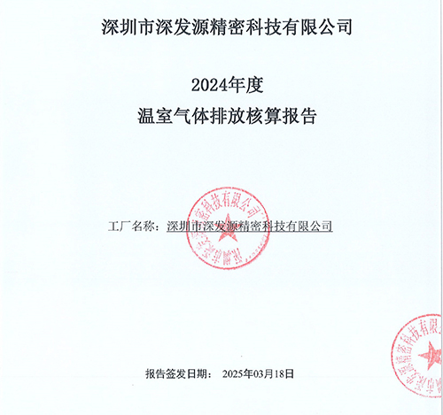 溫室氣體排放報告